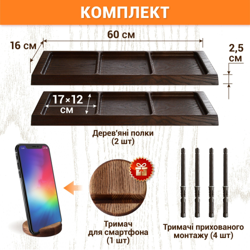 Полиці навісні дерев'яні двосторонні з поглибленнями 600*160*25мм Коричневий