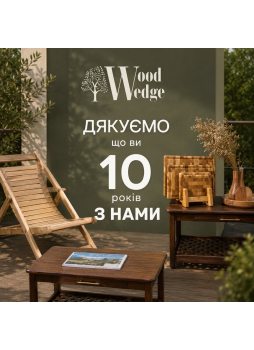 10 років