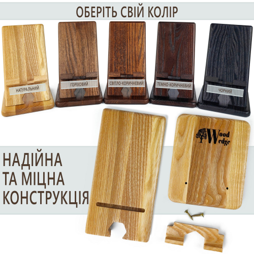 Підставка для телефону, дерев‘яний тримач для телефону, світло-коричнева