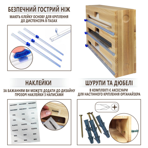 Диспенсер для нарізання стрейтч-плівки, фольги, пергаменту, кухонний органайзер для фольги 3 секції Натуральний