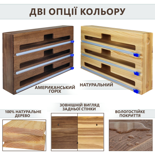 Диспенсер для нарізання стрейтч-плівки, фольги, пергаменту, кухонний органайзер для фольги 3 секції Натуральний