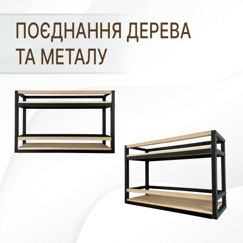 Полиця-стелаж двоярусна Loft 64,3x20x40 см