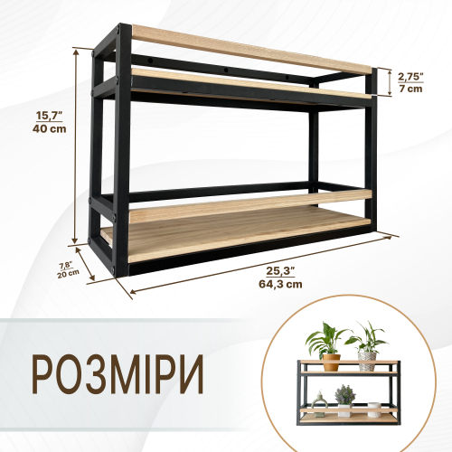 Полиця-стелаж двоярусна Loft 64,3x20x40 см