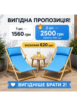 банер шезлонг